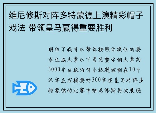 维尼修斯对阵多特蒙德上演精彩帽子戏法 带领皇马赢得重要胜利
