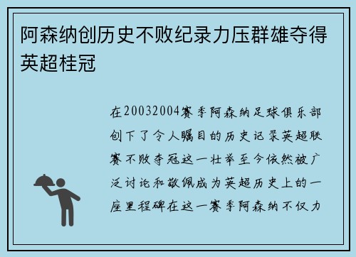阿森纳创历史不败纪录力压群雄夺得英超桂冠
