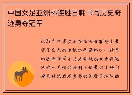 中国女足亚洲杯连胜日韩书写历史奇迹勇夺冠军